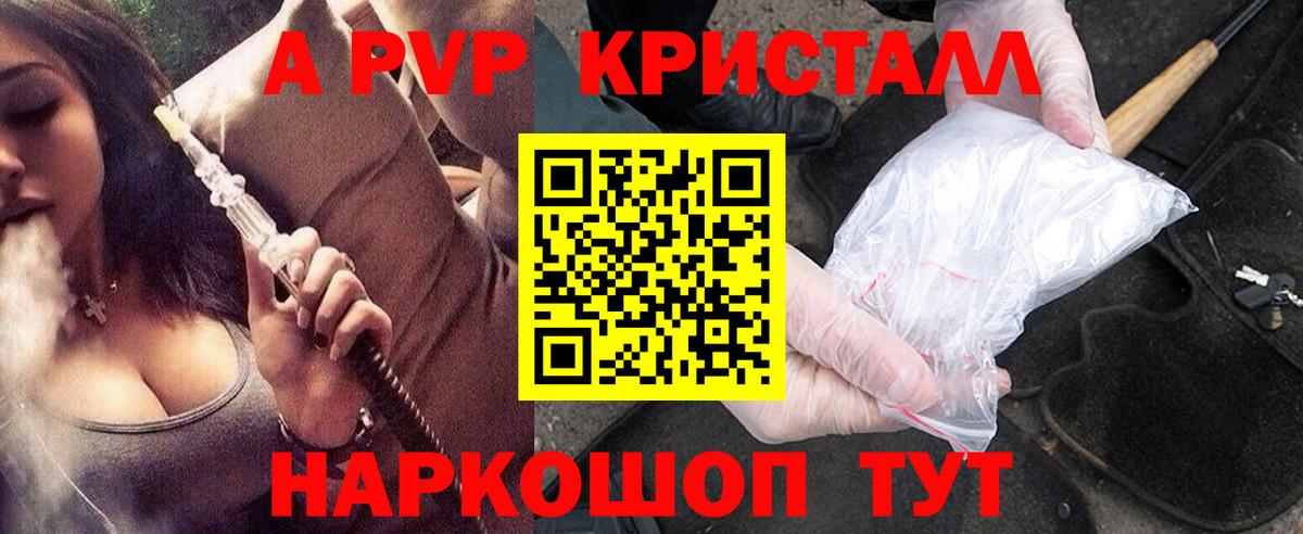 Арсеньев  APVP кристаллы  Alpha-PVP Crystall  Alfa_PVP  Вход с VPN 