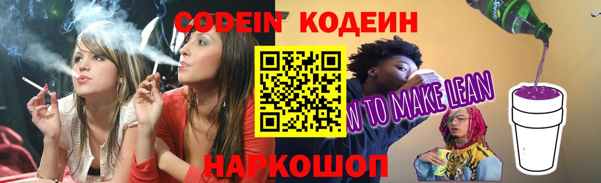 Арсеньев  Кодеин напиток Lean (лин)  наркота  Вход с VPN  Кодеиновый сироп Lean Purple Drank 