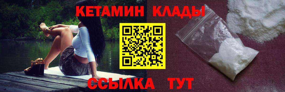 МЕГА рабочий сайт  КЕТАМИН VHQ  Вход с VPN  Арсеньев 