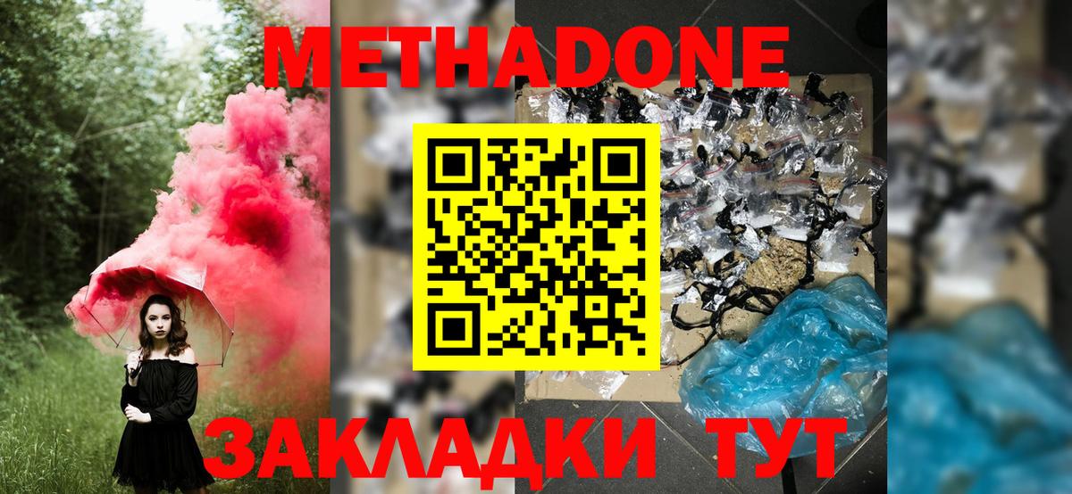 МЕТАДОН кристалл  Вход с VPN  Арсеньев  Метадон белоснежный 