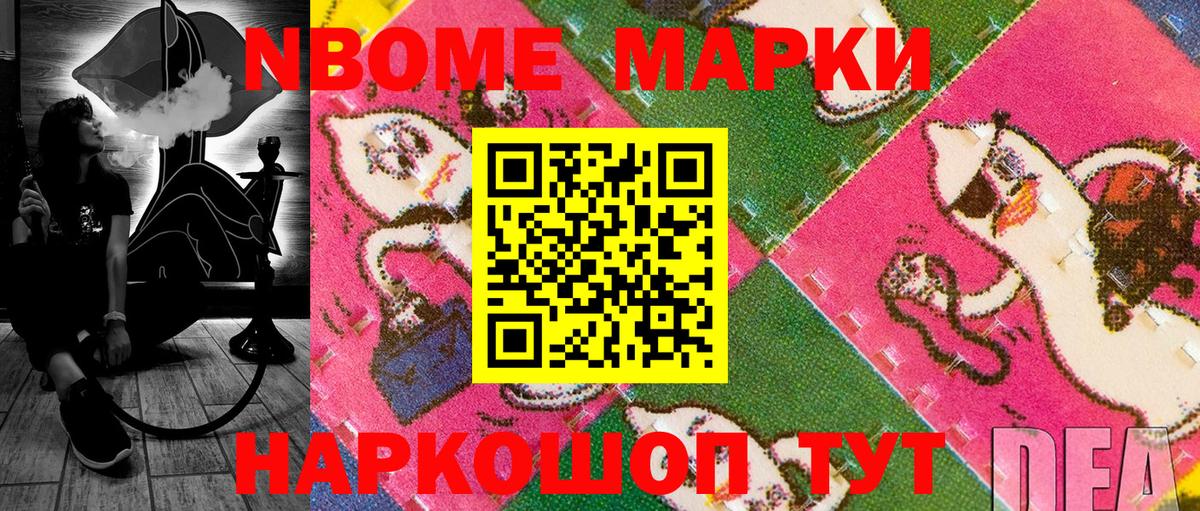 купить наркотик  Вход с VPN  Арсеньев  Марки N-bome 1500мкг 
